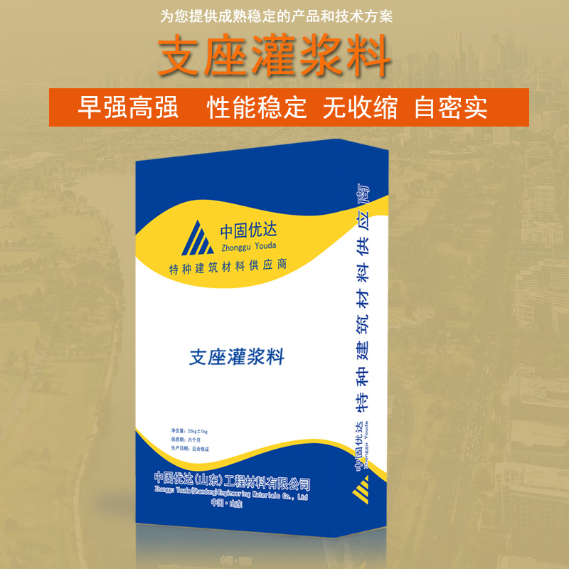 徐州支座灌漿料廠家