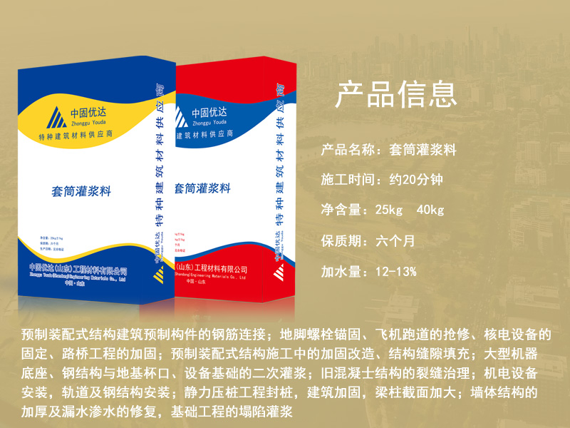 徐州套筒灌漿料廠家