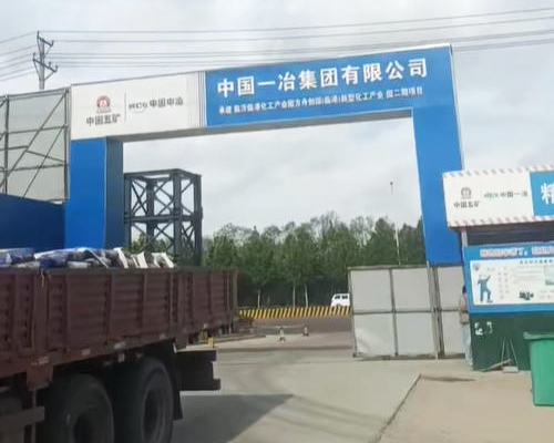 徐州中國一冶XX化工產(chǎn)業(yè)園項目